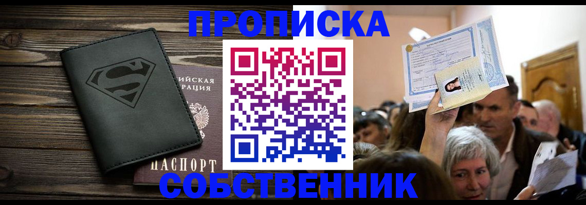 прописка для кредита в Черепаново
