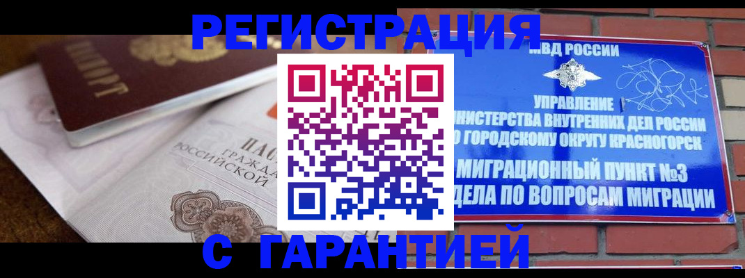 прописка 2025 в Черепаново