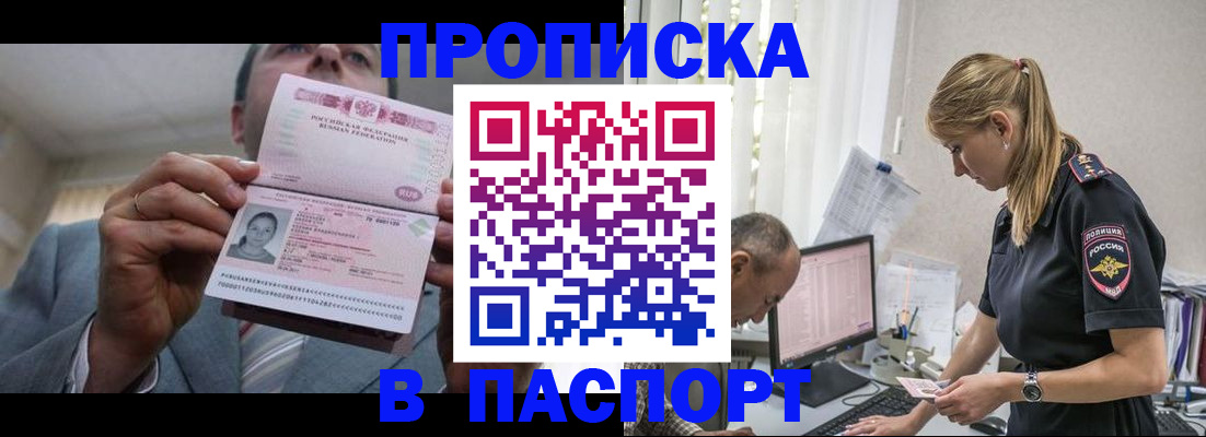 временная регистрация для всех в Черепаново